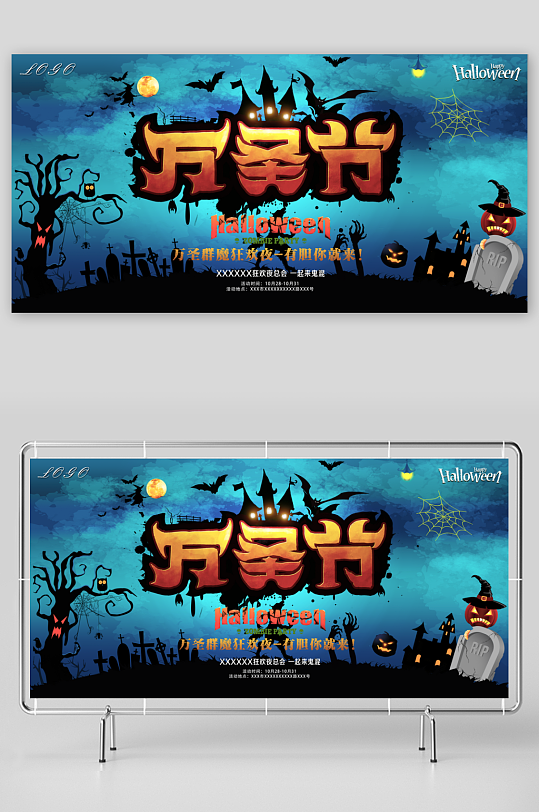 万圣节宣传展板模板-众图网