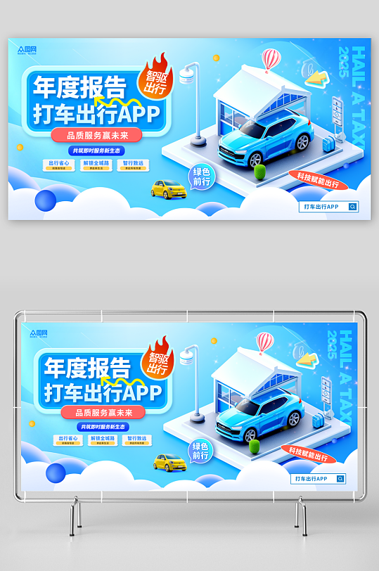 简约打车出行APP年度报告展板-众图网