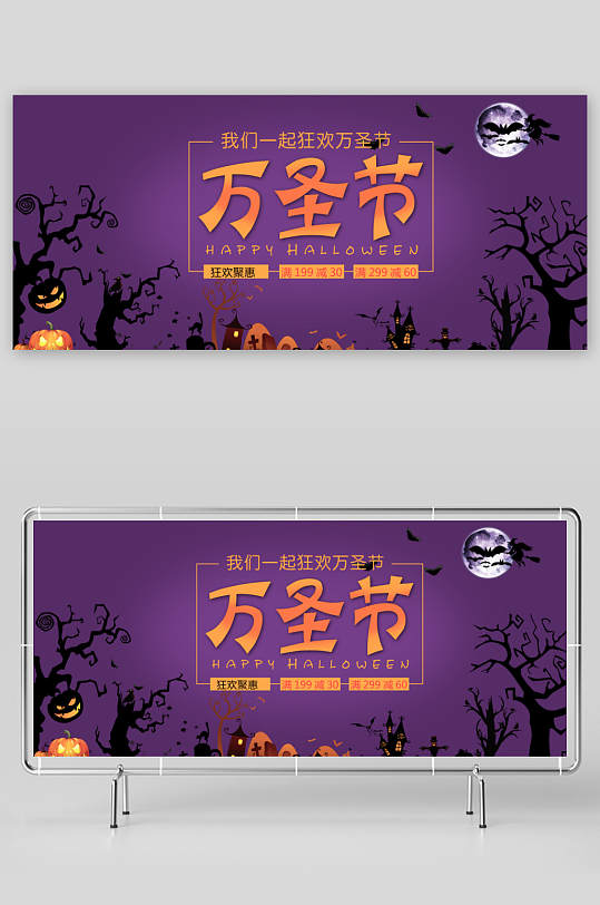 万圣节展板设计模板素材-众图网