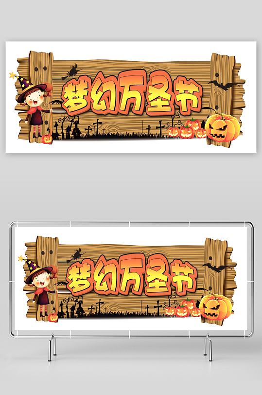 万圣节展板设计模板素材-众图网