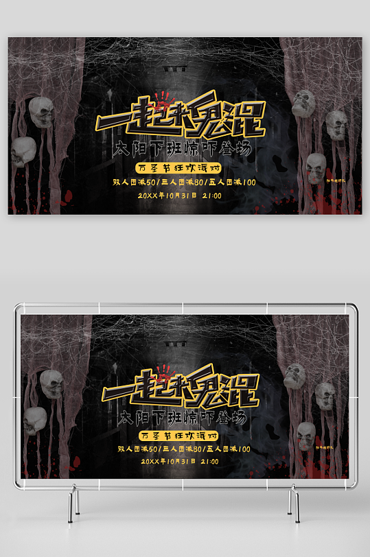 万圣节展板设计模板素材-众图网