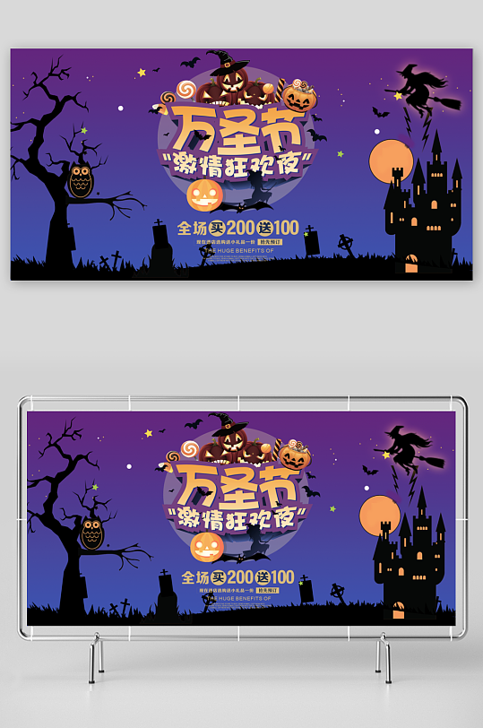 万圣节宣传展板设计模板-众图网