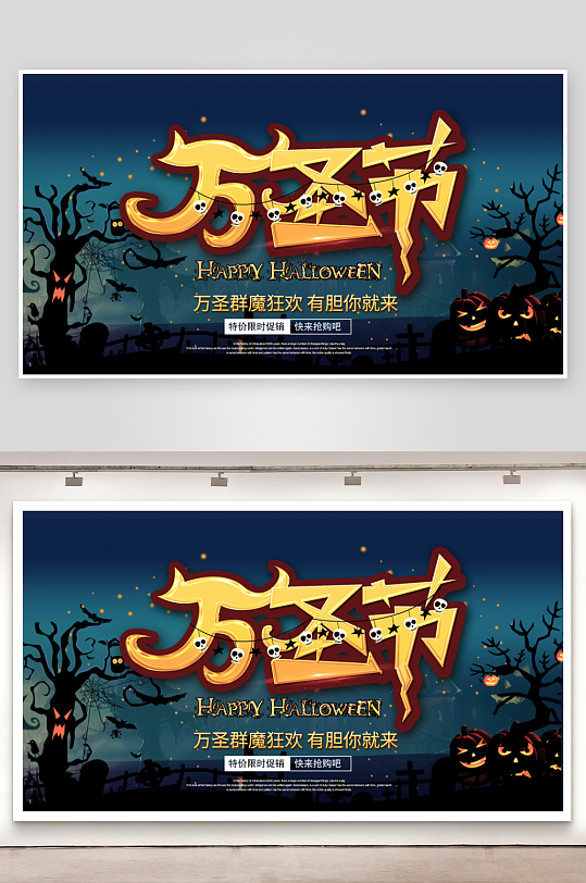 万圣节宣传展板设计模板-众图网