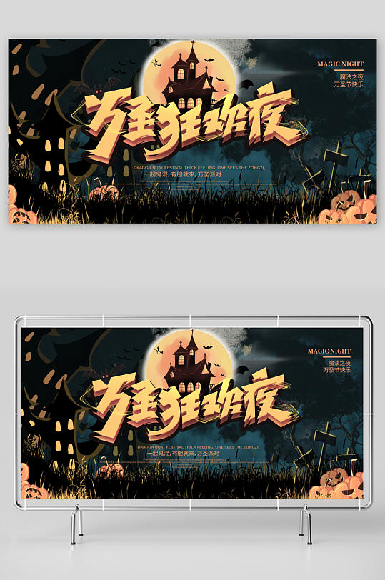 万圣节宣传展板设计模板-众图网