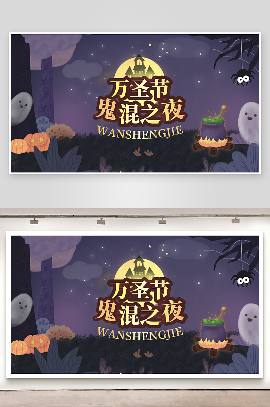 万圣节宣传展板设计模板-众图网