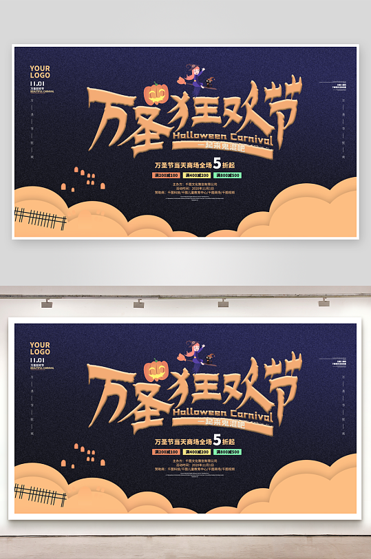 万圣节宣传展板设计模板-众图网