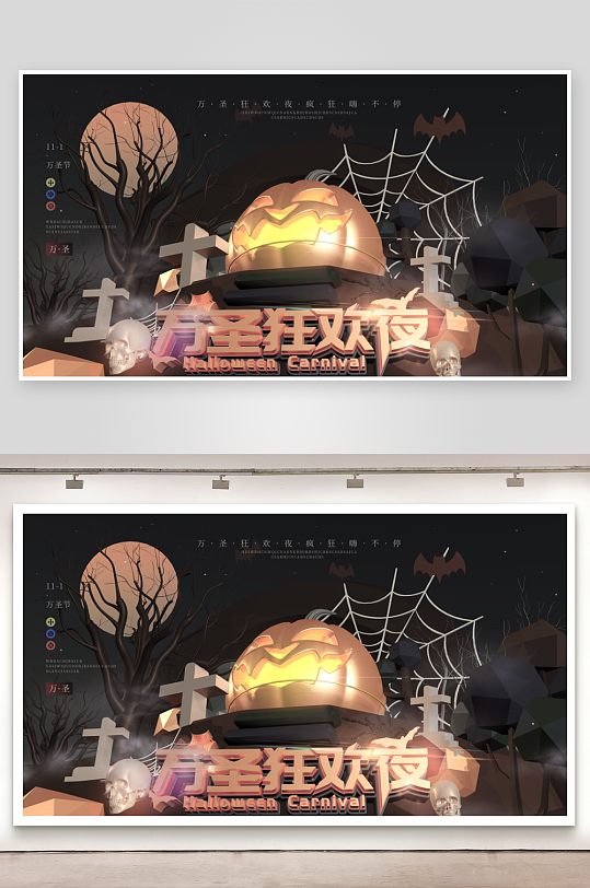 万圣节宣传展板设计模板-众图网