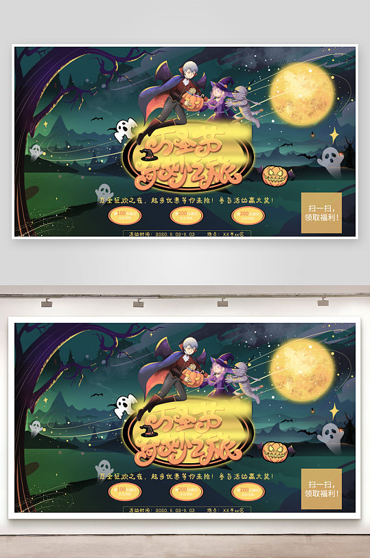 万圣节宣传展板设计模板-众图网