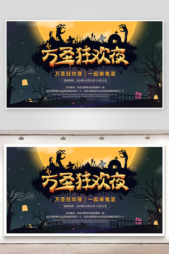 万圣节宣传展板模板-众图网