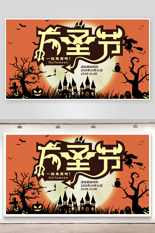 万圣节宣传展板模板-众图网