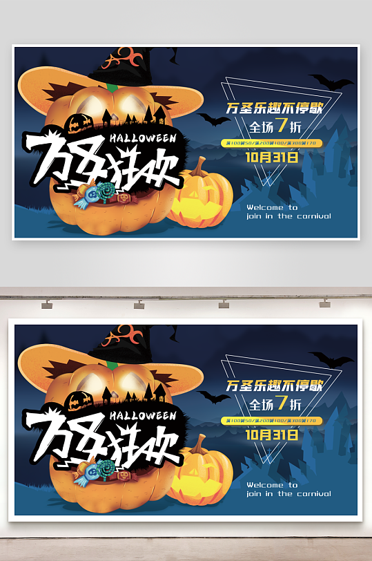 万圣节宣传展板模板-众图网