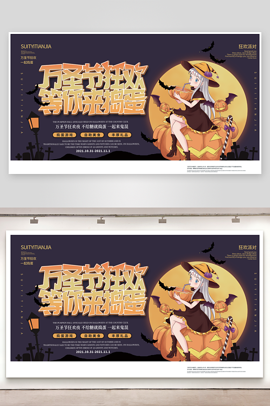 万圣节宣传展板模板-众图网