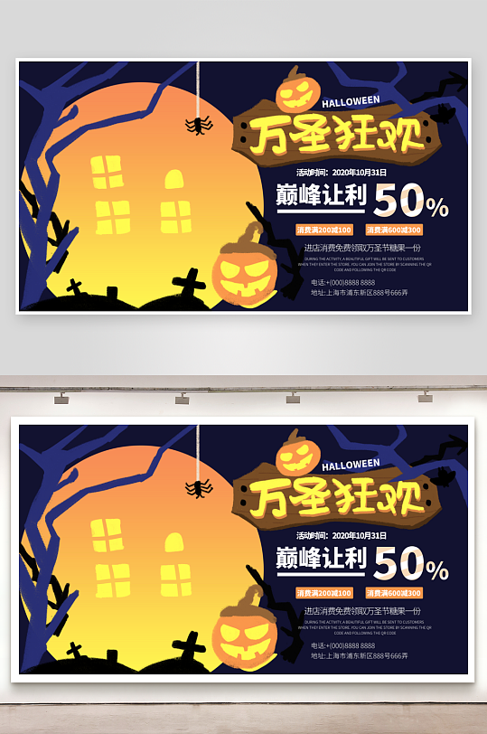 万圣节宣传展板模板-众图网