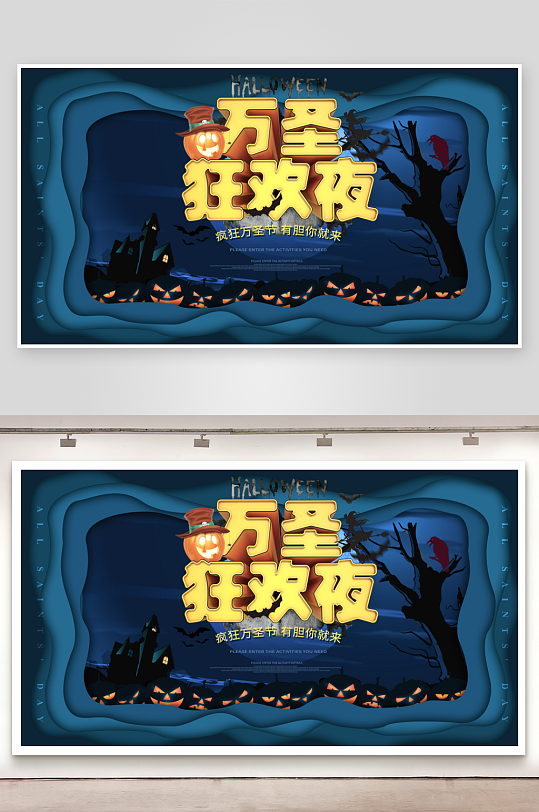 万圣节宣传展板设计模板素材-众图网