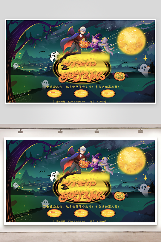 万圣节宣传展板设计模板素材-众图网