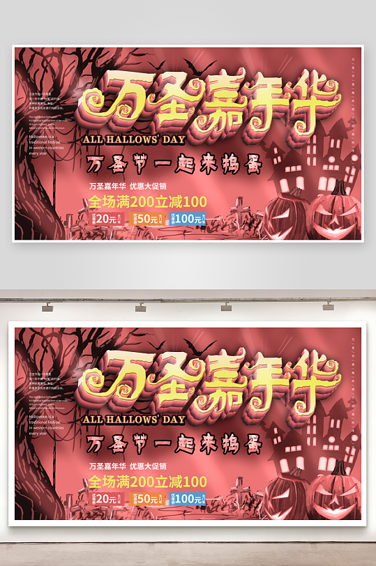 万圣节宣传展板设计模板素材-众图网