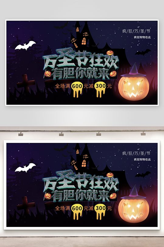万圣节宣传展板设计模板素材-众图网