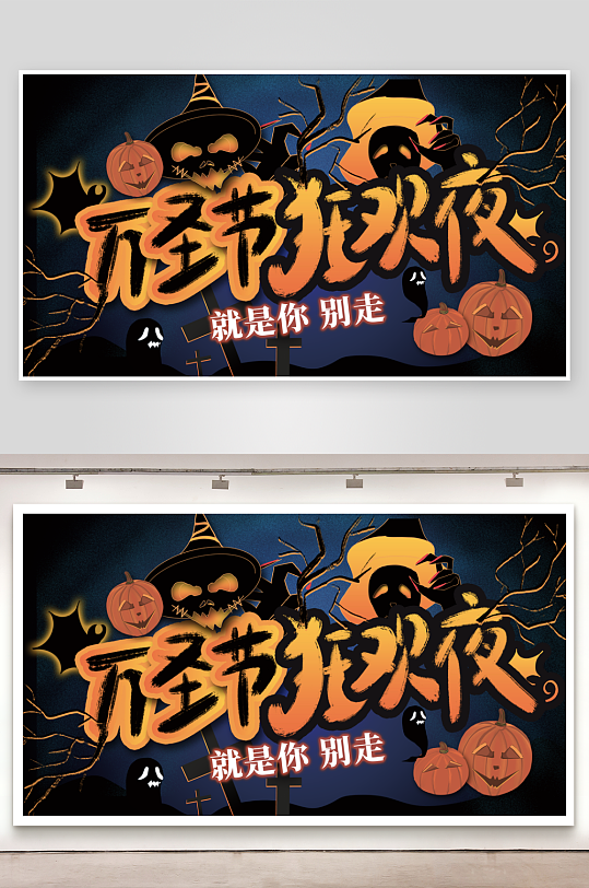 万圣节宣传展板设计模板素材-众图网