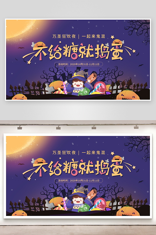 万圣节宣传展板设计模板素材-众图网