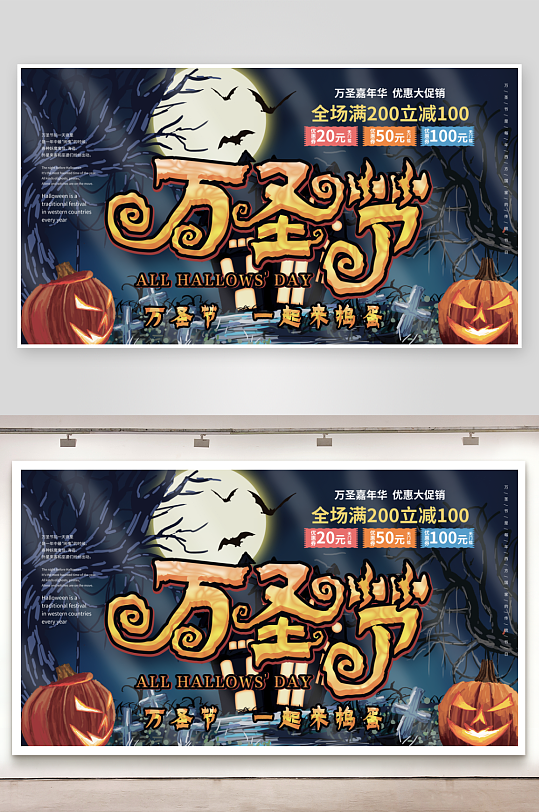 万圣节宣传展板设计模板-众图网