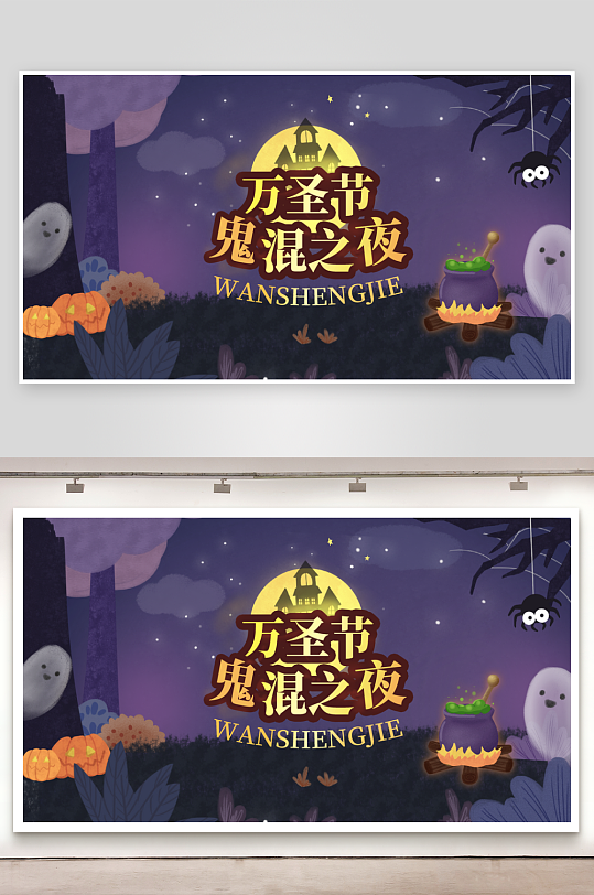 万圣节宣传展板设计模板-众图网
