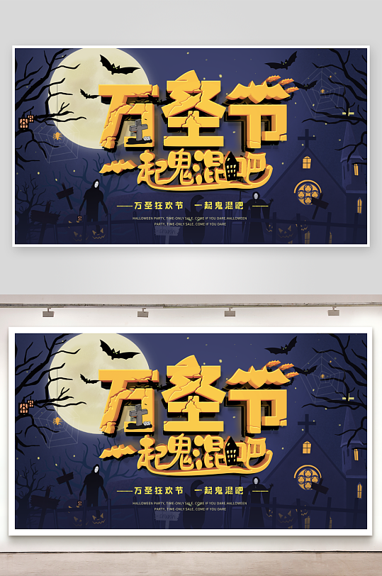 万圣节宣传展板设计模板-众图网