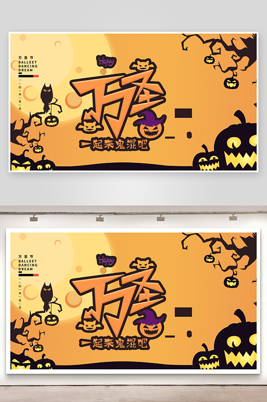 万圣节宣传展板设计模板-众图网