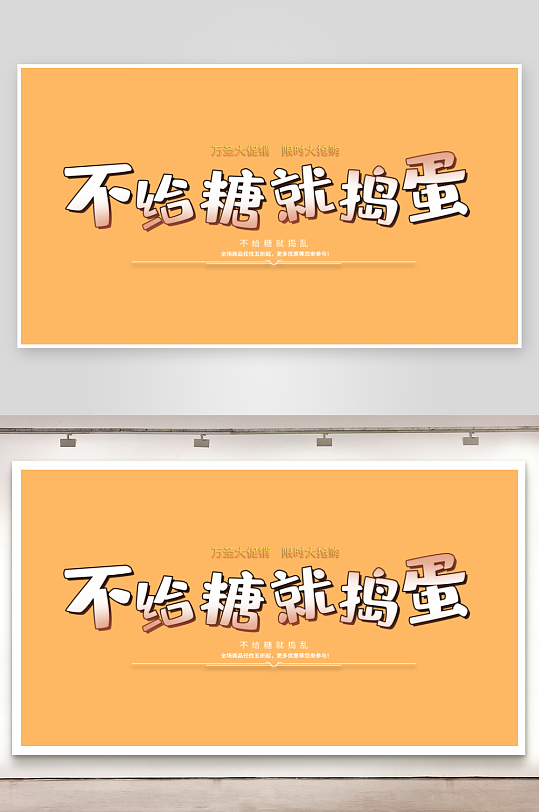 万圣节宣传展板设计模板-众图网