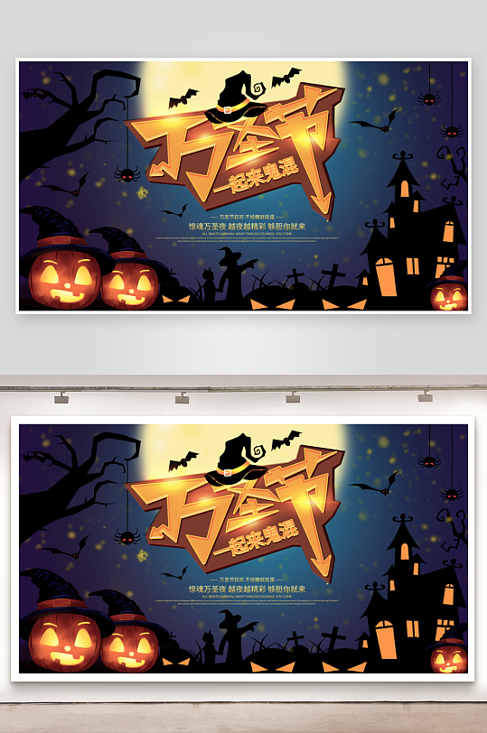 万圣节宣传展板设计模板-众图网