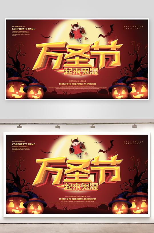 万圣节宣传展板设计模板-众图网