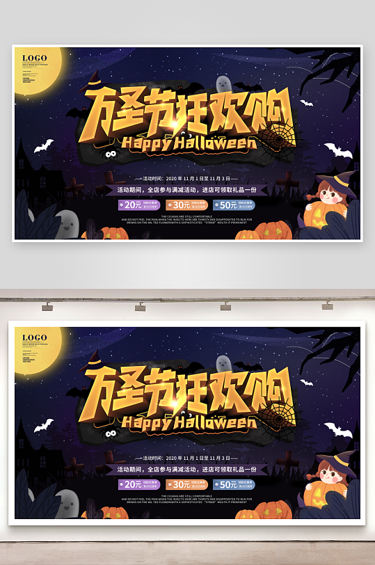 万圣节创意展板模板-众图网