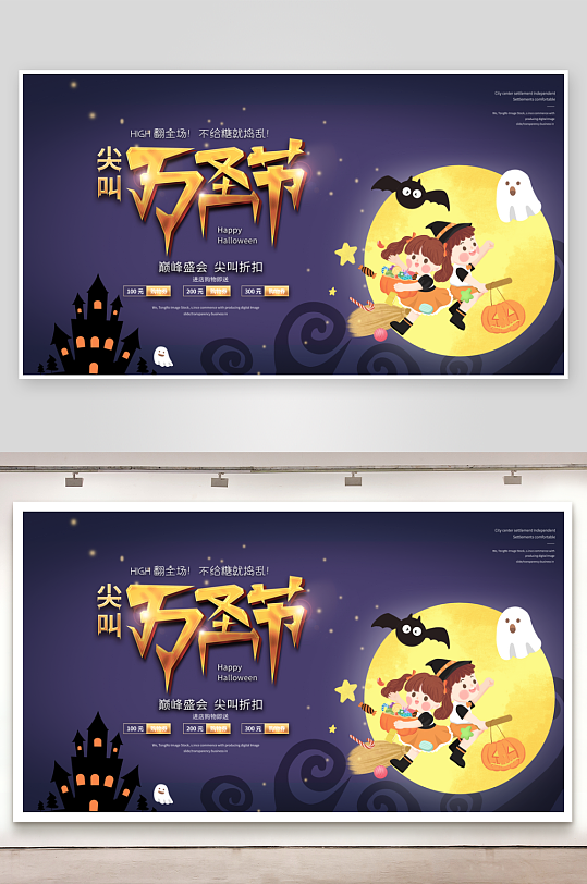 万圣节创意展板模板-众图网