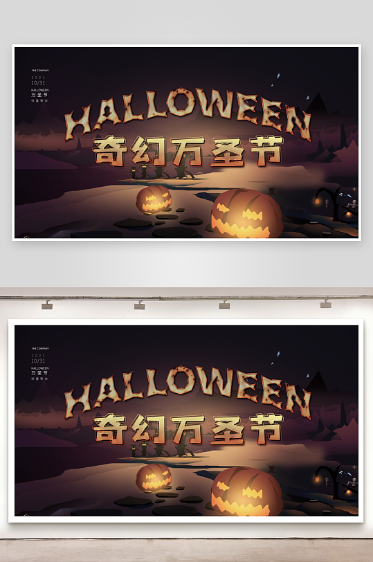 万圣节创意展板模板-众图网