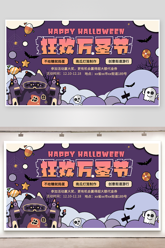 万圣节创意展板模板-众图网