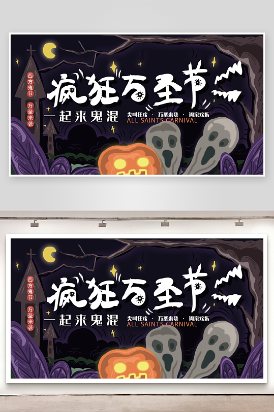 万圣节创意展板模板-众图网