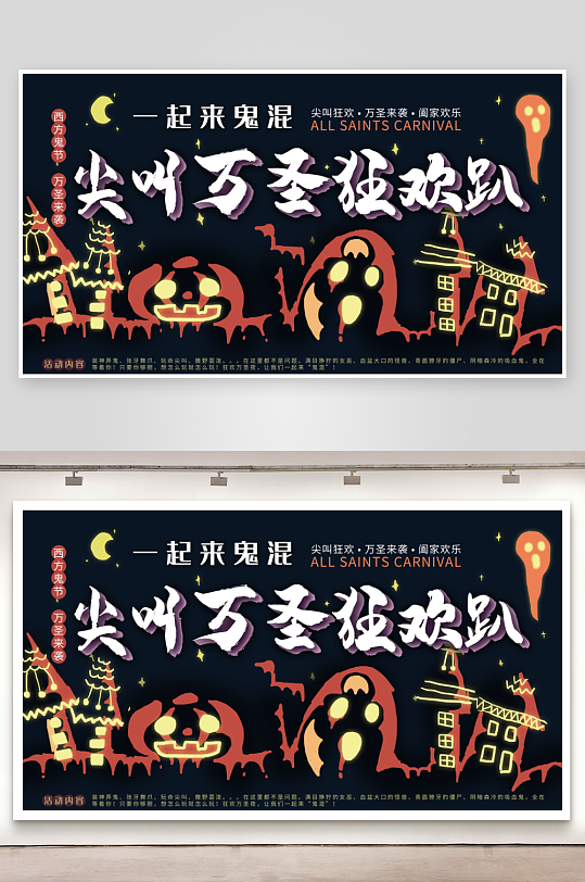 万圣节创意展板模板-众图网