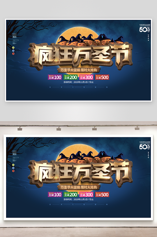 万圣节创意展板设计模板-众图网