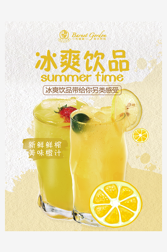 冰爽夏日饮品清凉一夏-众图网