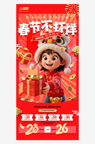 红色大气马年新年春节不打烊宣传海报