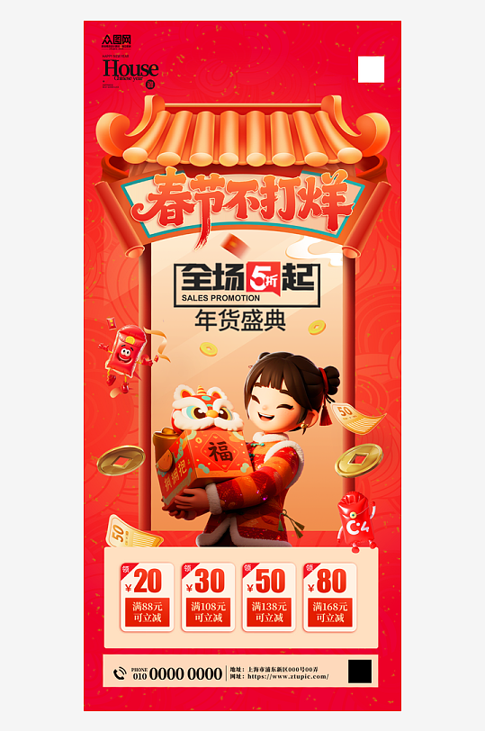 马年新年春节不打烊宣传海报-众图网