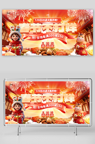 马年新年春节不打烊宣传展板