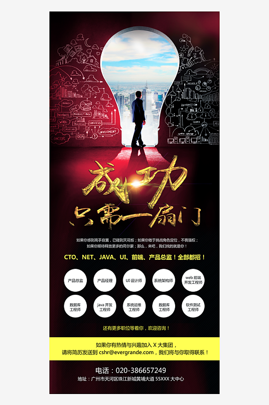 企业招聘展架模板素材-众图网