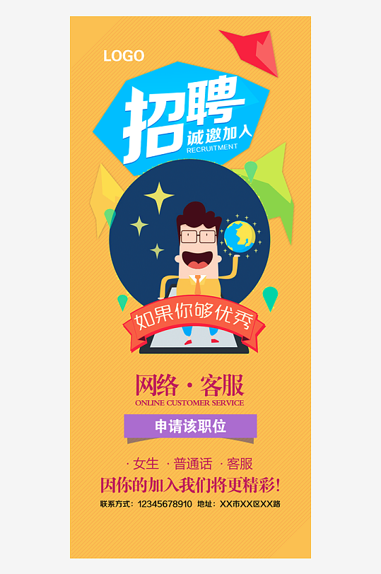 企业招聘展架模板素材-众图网