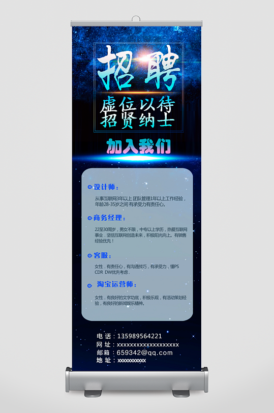 企业招聘展架模板素材-众图网