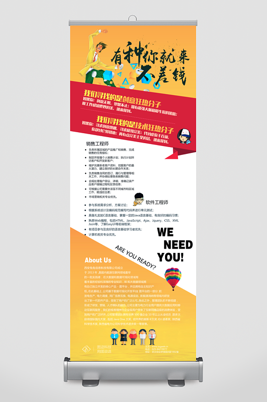 企业招聘展架模板素材-众图网