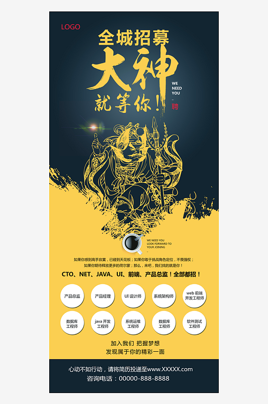 企业招聘展架模板素材-众图网