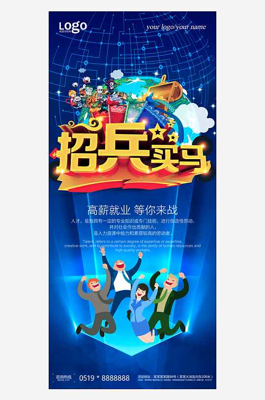 企业招聘展架模板素材-众图网