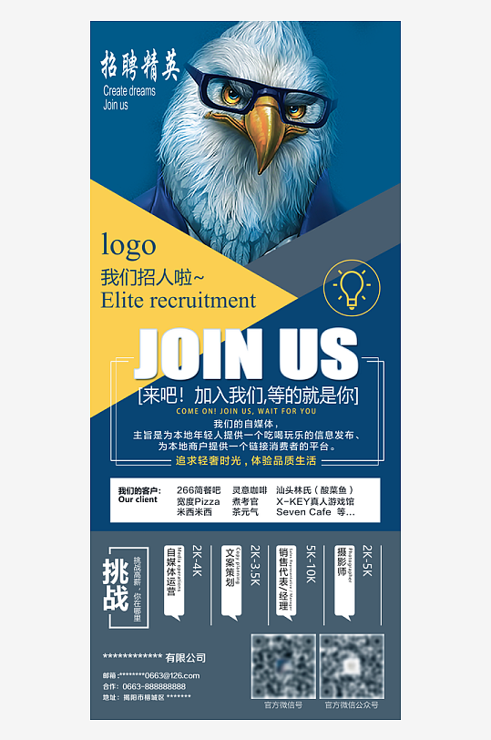 企业招聘展架模板素材-众图网