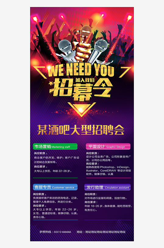 企业招聘展架模板素材-众图网