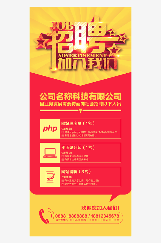 企业招聘展架模板素材-众图网